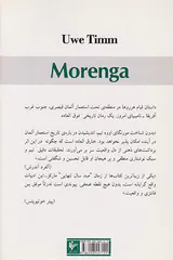 مورنگا